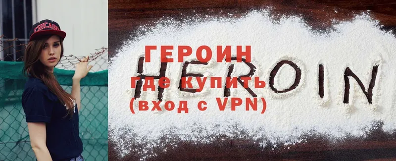 Героин Heroin  Зеленодольск 